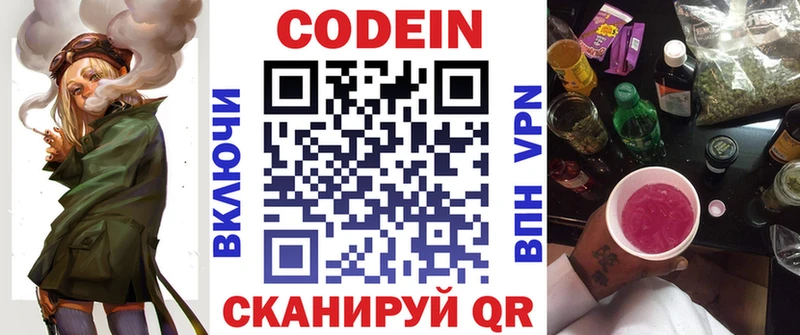 Кодеин Purple Drank  Бологое 